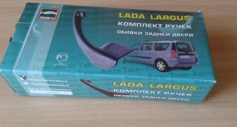 Установка удобных задних ручек на Ладу Largus