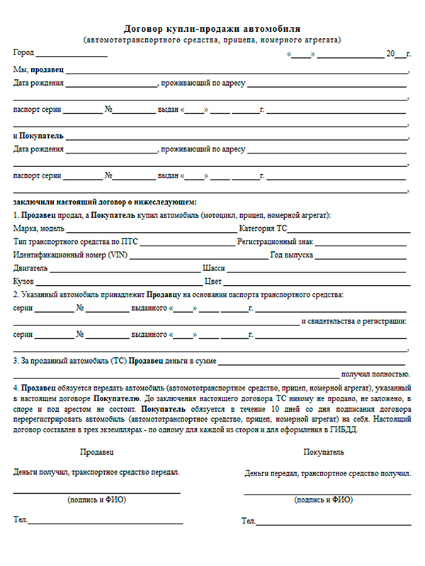 Как купить автомобиль с рук: оформление по шагам