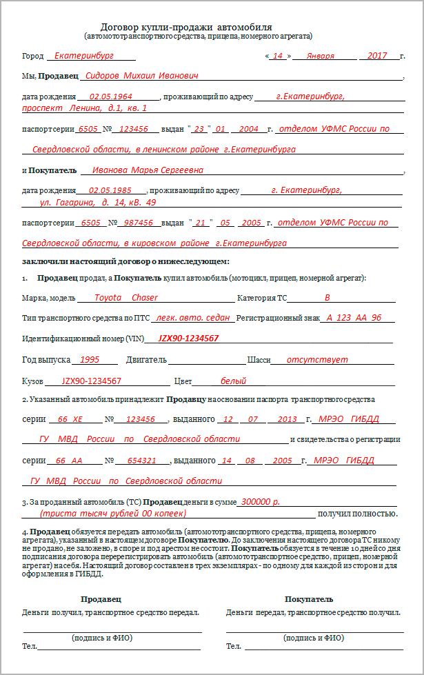 Как правильно заполнить договор купли-продажи автомобиля