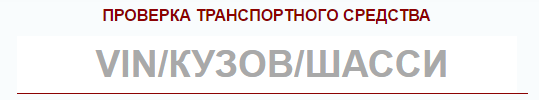 Как проверить машину на кредит или залог