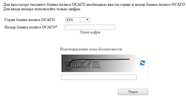 Как проверить страховой полис ОСАГО на подлинность: по базе РСА и по номеру автомобиля
