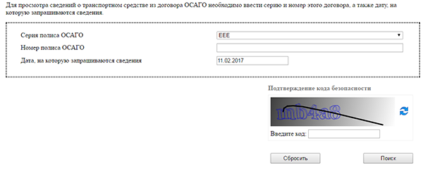 Как проверить страховой полис ОСАГО на подлинность: по базе РСА и по номеру автомобиля