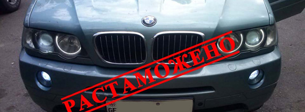 Сколько стоит растаможить автомобиль и как это сделать