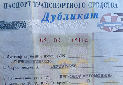 Как восстановить птс на машину при утере или порче Как восстановить птс на машину при утере или порче
