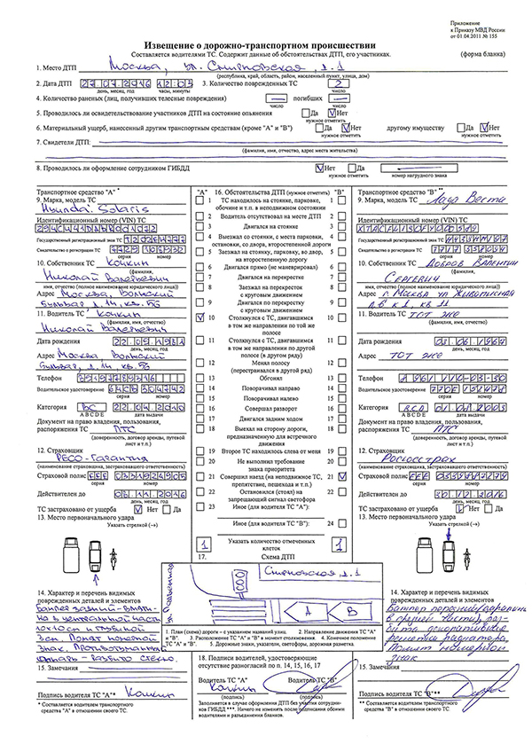 Как оформить европротокол при ДТП правильно Как оформить европротокол при ДТП правильно