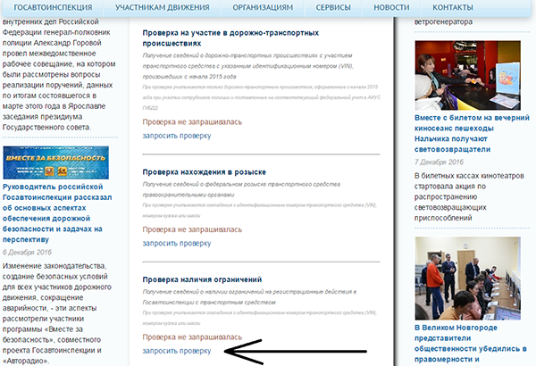 Как проверить автомобиль на арест у судебных приставов
