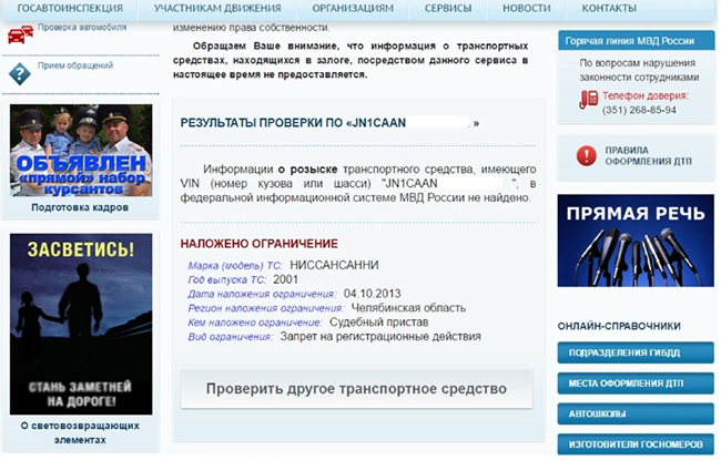 Как проверить автомобиль перед покупкой на юридическую чистоту