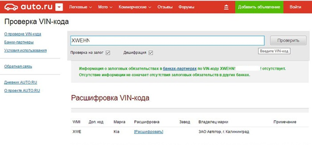 Как проверить автомобиль перед покупкой на юридическую чистоту