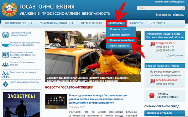 Как проверить автомобиль по вин коду бесплатно на сайте ГИБДД Как проверить автомобиль по вин коду бесплатно на сайте ГИБДД