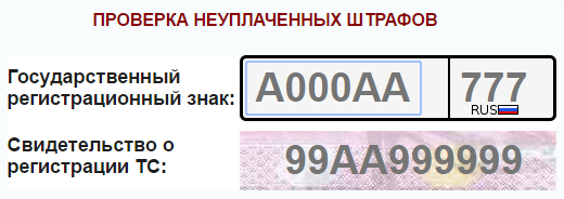 Как проверить автомобиль по гос номеру на залог в банке, угон, арест, штрафы и ДТП бесплатно Как проверить автомобиль по гос номеру на залог в банке, угон, арест, штрафы и ДТП бесплатно