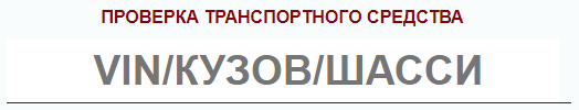 Как проверить машину на угон и розыск при покупке Как проверить машину на угон и розыск при покупке