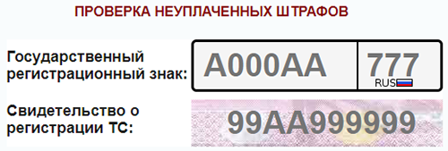Как проверить машину на штрафы. Проверка авто на штрафы. Как проверить машину на штрафы. Проверка авто на штрафы.
