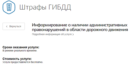 Проверка штрафов ГИБДД по номеру автомобиля, водительскому удостоверению, Фамилии Имени Отчеству и дате рождения, гос номеру