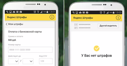 Проверка штрафов ГИБДД по номеру автомобиля, водительскому удостоверению, Фамилии Имени Отчеству и дате рождения, гос номеру
