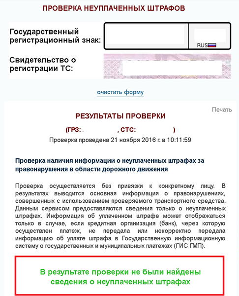 Как проверить штрафы ГИБДД по номеру машины бесплатно Как проверить штрафы ГИБДД по номеру машины бесплатно