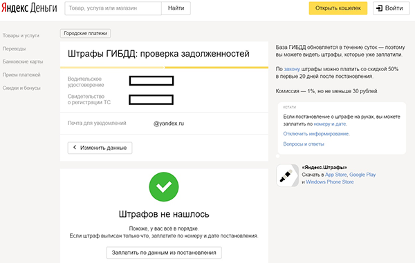 Как проверить штрафы ГИБДД по номеру машины бесплатно Как проверить штрафы ГИБДД по номеру машины бесплатно