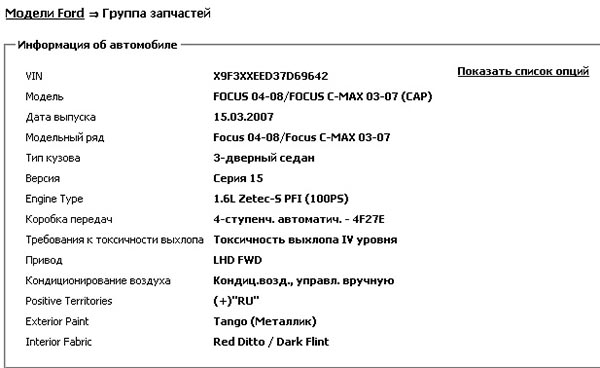 Как узнать комплектацию автомобиля по VIN бесплатно | Комплектация авто по ВИН коду