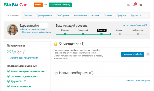 Попутчики Бла Бла Кар: что такое Bla Bla Car и как найти попутчиков Попутчики Бла Бла Кар: что такое Bla Bla Car и как найти попутчиков