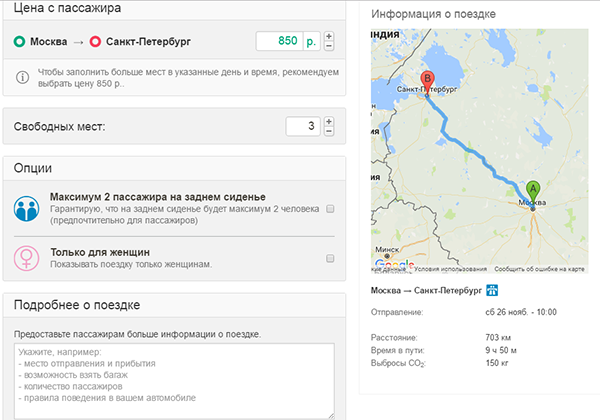 Попутчики Бла Бла Кар: что такое Bla Bla Car и как найти попутчиков Попутчики Бла Бла Кар: что такое Bla Bla Car и как найти попутчиков