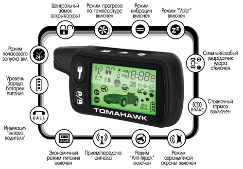 Инструкция по эксплуатации сигнализации Tomahawk (Томагавк) 9010, 9020 и 9030 с автозапуском