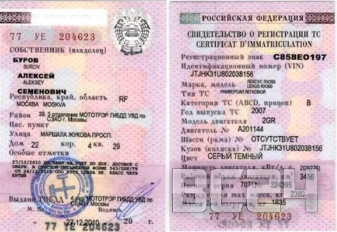 Как проверить документы перед покупкой автомобиля Как проверить документы перед покупкой автомобиля