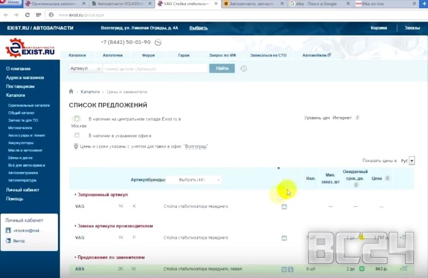 Как пользоваться каталогами запчастей Volkswagen, Audi, Skoda, Seat Как пользоваться каталогами запчастей Volkswagen, Audi, Skoda, Seat