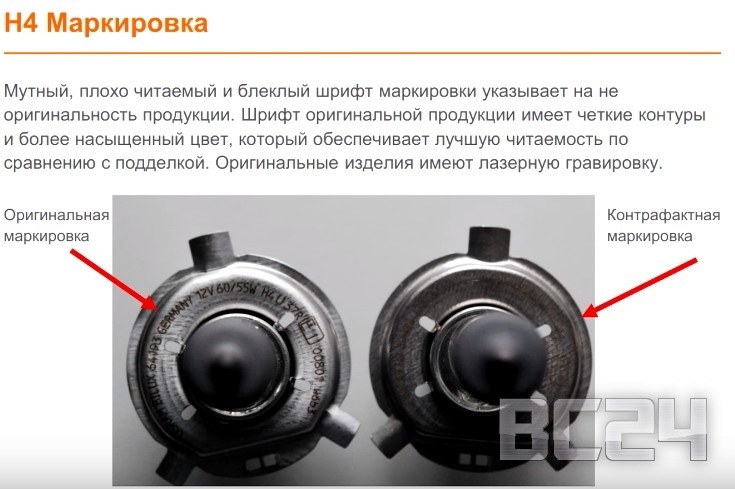 Подделка лампы OSRAM галогенной с цоколем H4 и H7 Подделка лампы OSRAM галогенной с цоколем H4 и H7