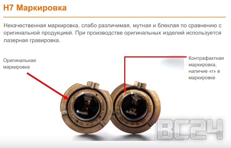 Подделка лампы OSRAM галогенной с цоколем H4 и H7 Подделка лампы OSRAM галогенной с цоколем H4 и H7