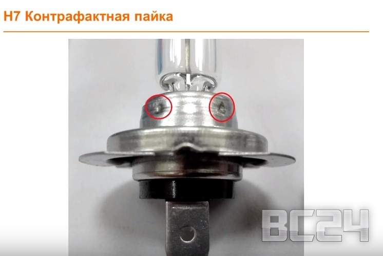 Подделка лампы OSRAM галогенной с цоколем H4 и H7 Подделка лампы OSRAM галогенной с цоколем H4 и H7