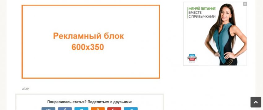 Размещение рекламы на сайте