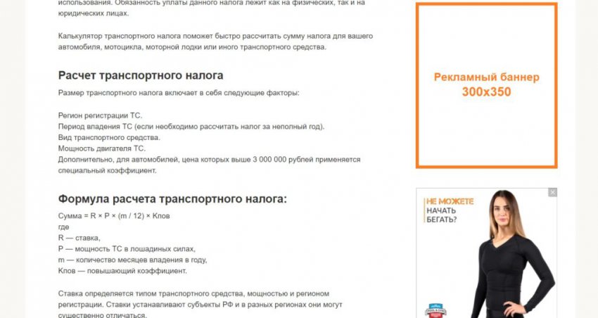 Размещение рекламы на сайте