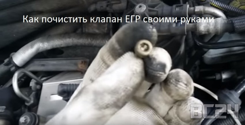 Как почистить клапан ЕГР своими руками с фото и видео