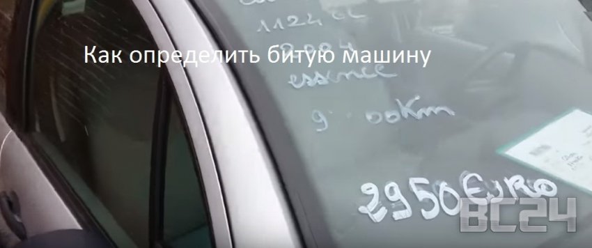 Как определить битую машину без толщиномера с видео