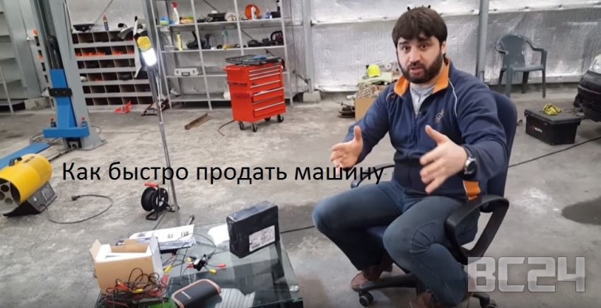 Как быстро продать машину