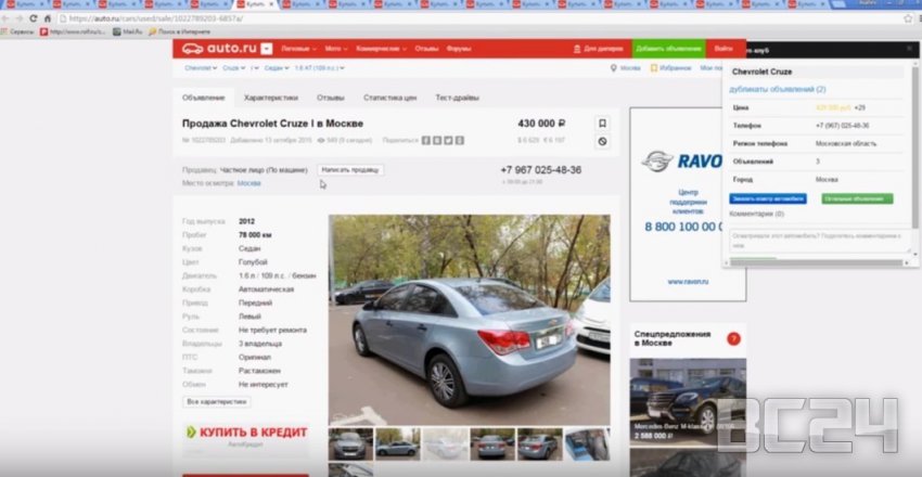 Как определить перекупа по объявлению авто в интернете