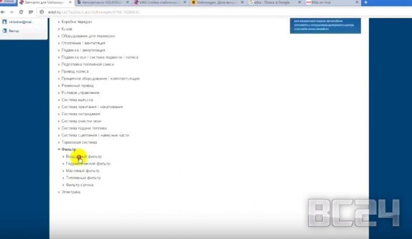 Как пользоваться каталогами запчастей Volkswagen, Audi, Skoda, Seat