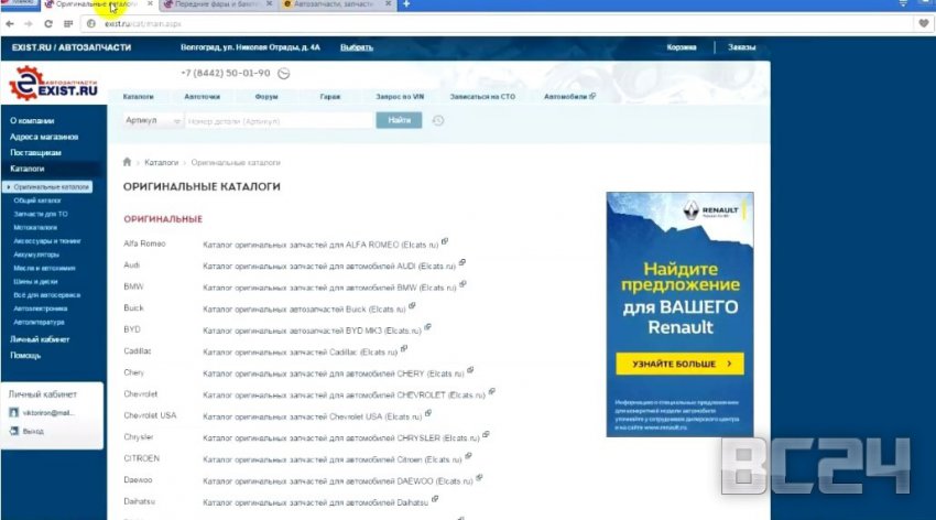 Как пользоваться каталогами запчастей KIA, Hyundai