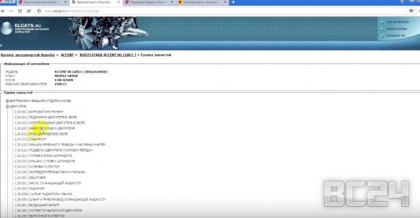 Как пользоваться каталогами запчастей KIA, Hyundai