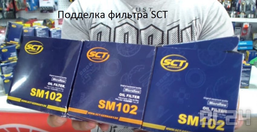Подделка фильтра SCT - как отличить?