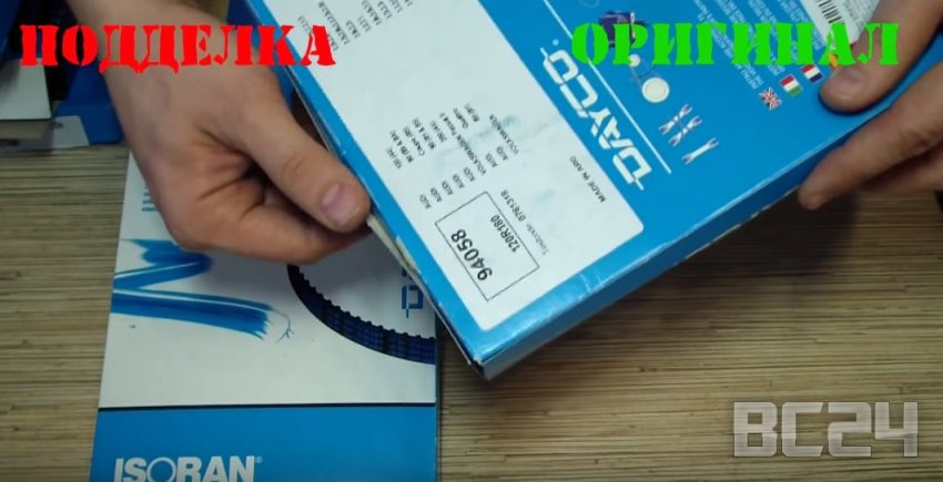 Подделка приводных ремней DAYCO (комплект ГРМ) как отличить?