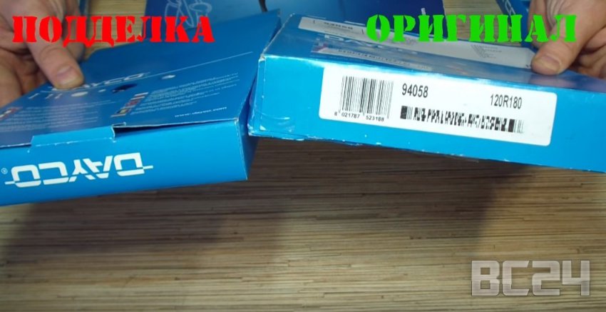 Подделка приводных ремней DAYCO (комплект ГРМ) как отличить?