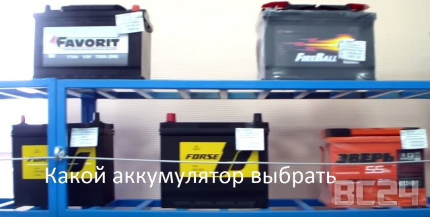 Какой аккумулятор лучше выбрать для автомобиля