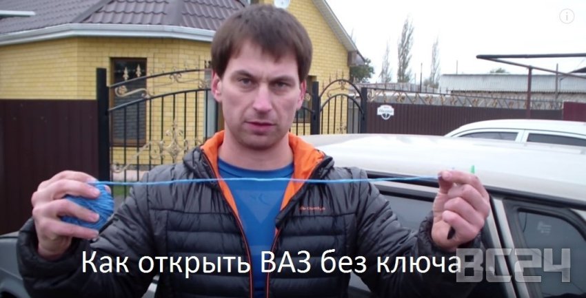 Как открыть ваз без ключа. Как открыть дверь авто без ключа